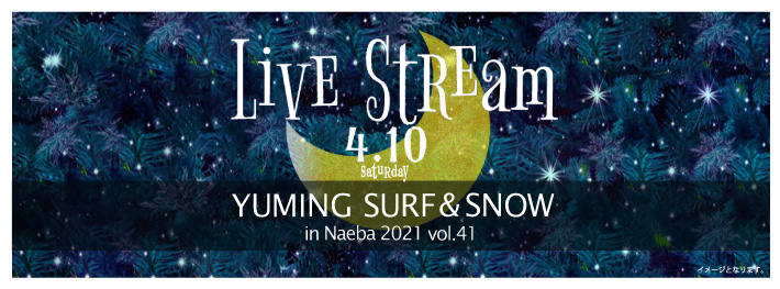 SURF&SNOW in Naeba Vol.41 ライブ配信