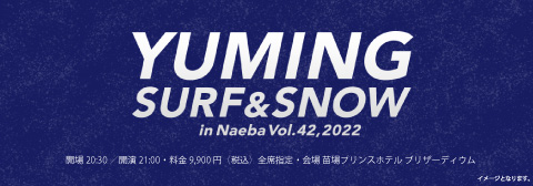 ユーミン 苗場 2022 | 松任谷由実 SURF&SNOW in Naeba Vol.42のリポート
