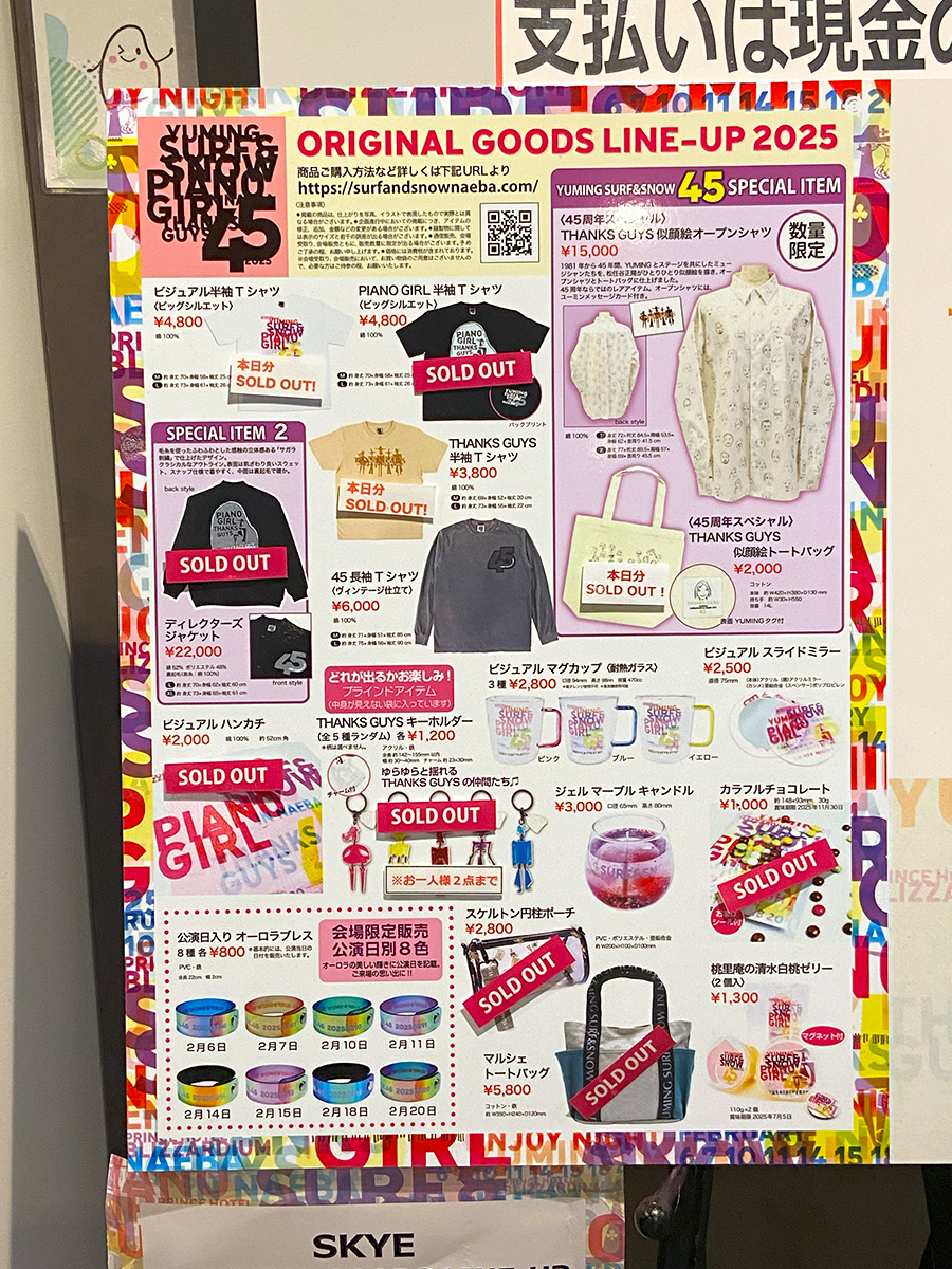 ユーミン 苗場 2025 オリジナルグッズ | 松任谷由実 SURF&SNOW