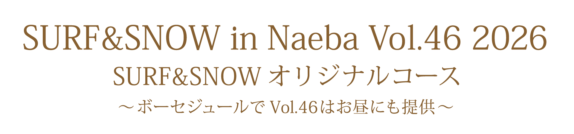 「ボーセジュール」で提供のオリジナルコース