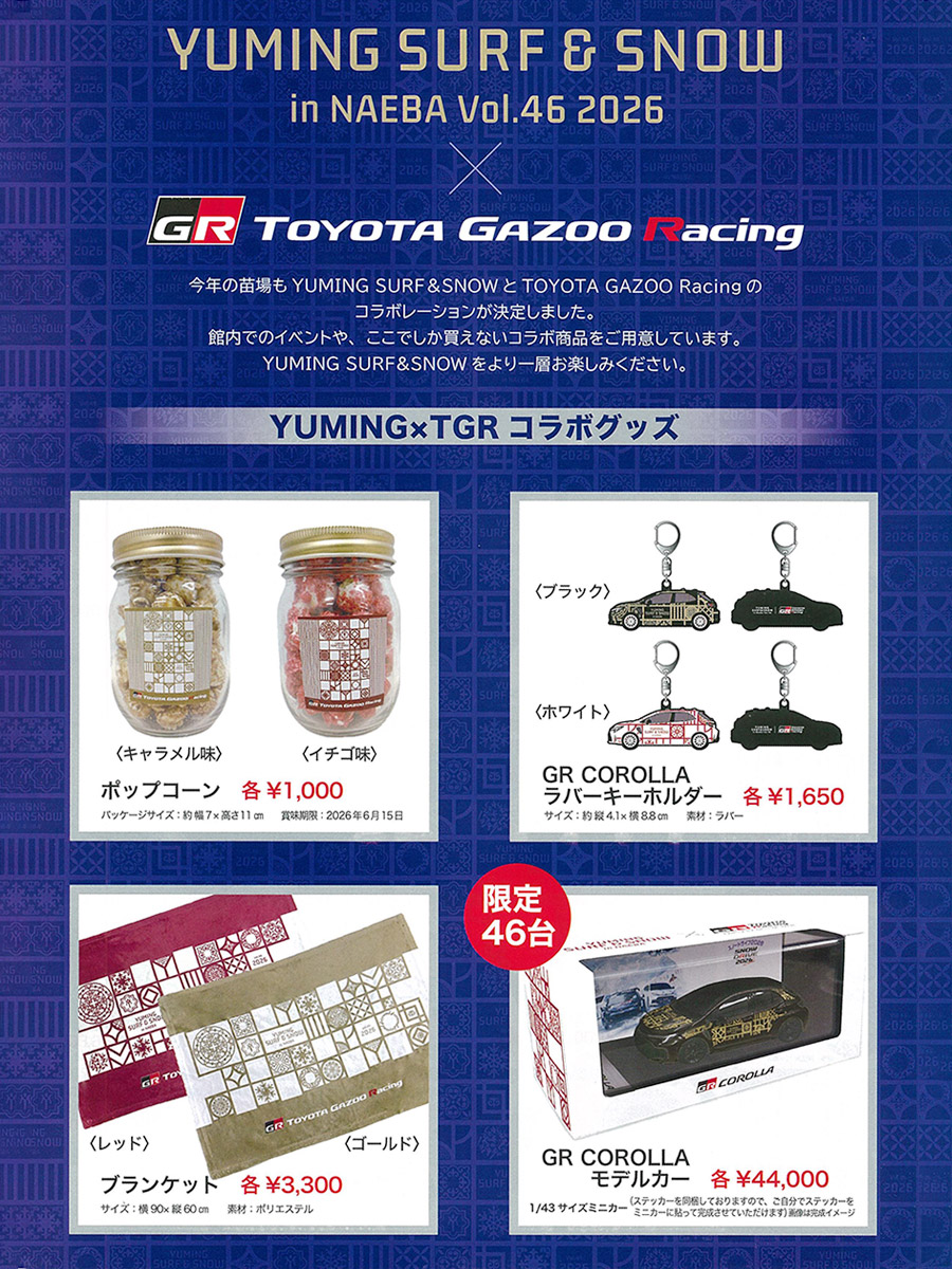 ユーミン 苗場 2026 オリジナルグッズ | 松任谷由実 SURF&SNOW in