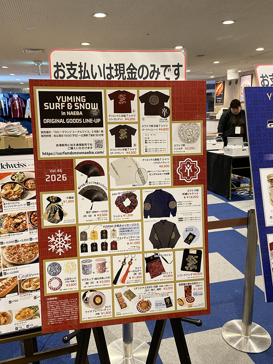 ユーミン 苗場 2026 オリジナルグッズ | 松任谷由実 SURF&SNOW in