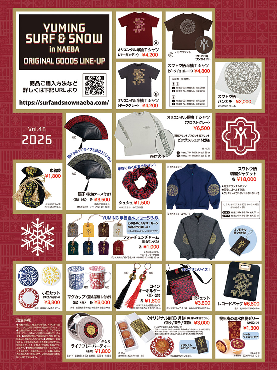 ユーミン 苗場 2026 オリジナルグッズ | 松任谷由実 SURF&SNOW in