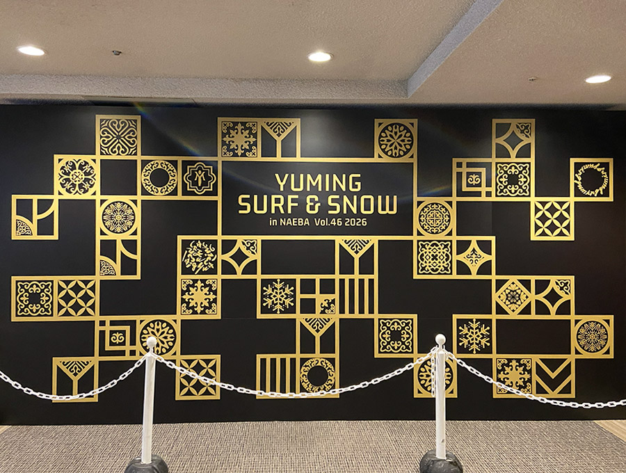 ユーミン 苗場 2026 管理人レポ 2月9日初日 | 松任谷由実 SURF&SNOW in