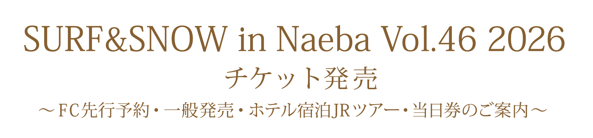 チケット発売
