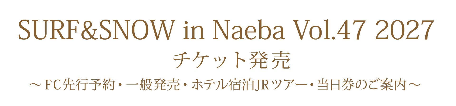 チケット発売