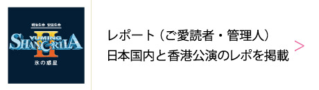 ユーミン コンサート 2003 | ユーミン スペクタクル シャングリラII 氷