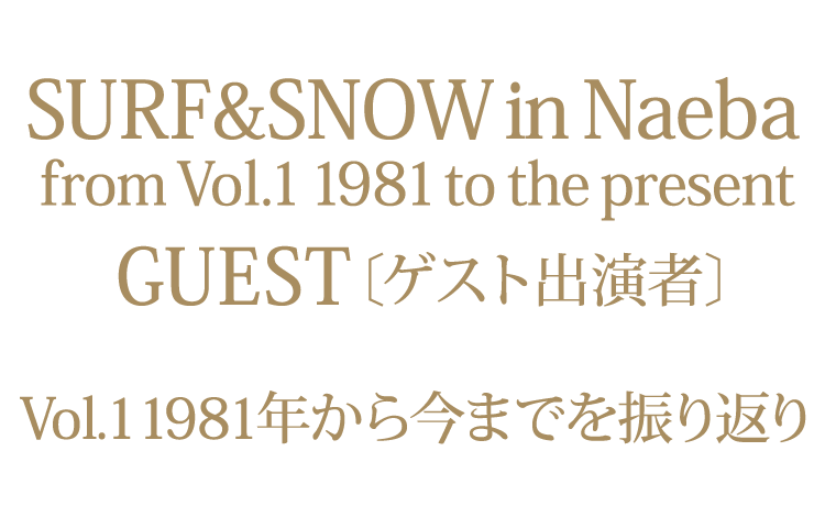 Vol.46までのゲスト出演