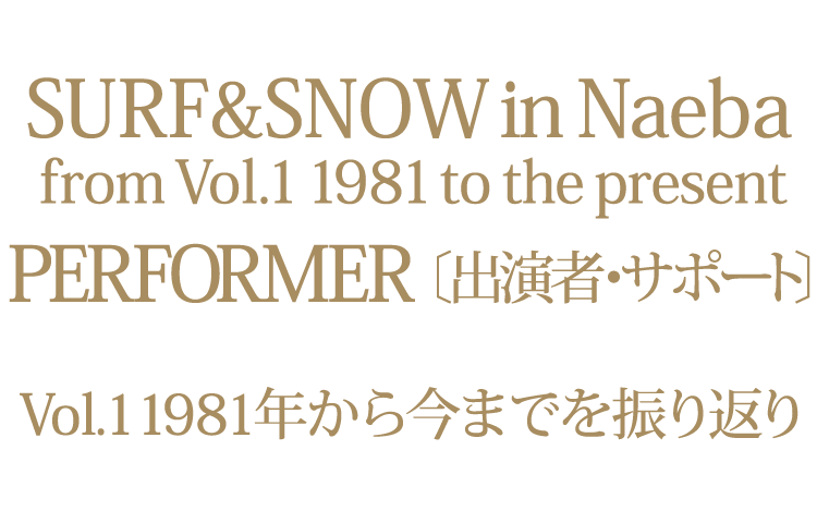 Vol.46までの出演者・サポートメンバー