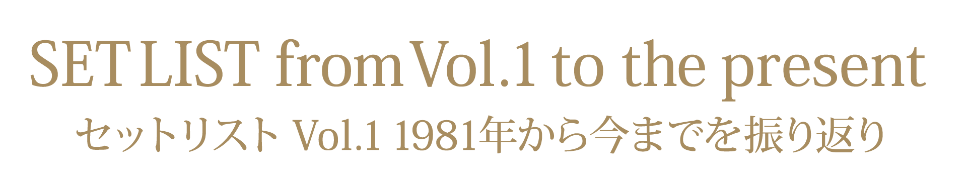 Vol.46までのセットリスト