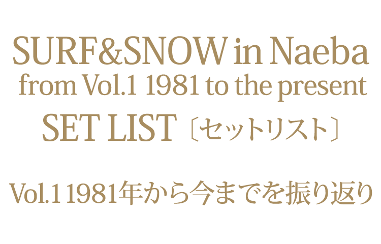Vol.46までのセットリスト