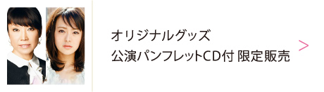 WOWOW放送番組 ユーミン×帝劇vol.3『朝陽の中で微笑んで』 | Mickey's