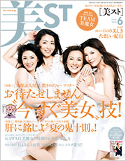 美STORY 2012年6月号